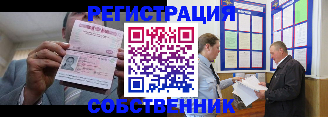прописка законно в Наро-Фоминске