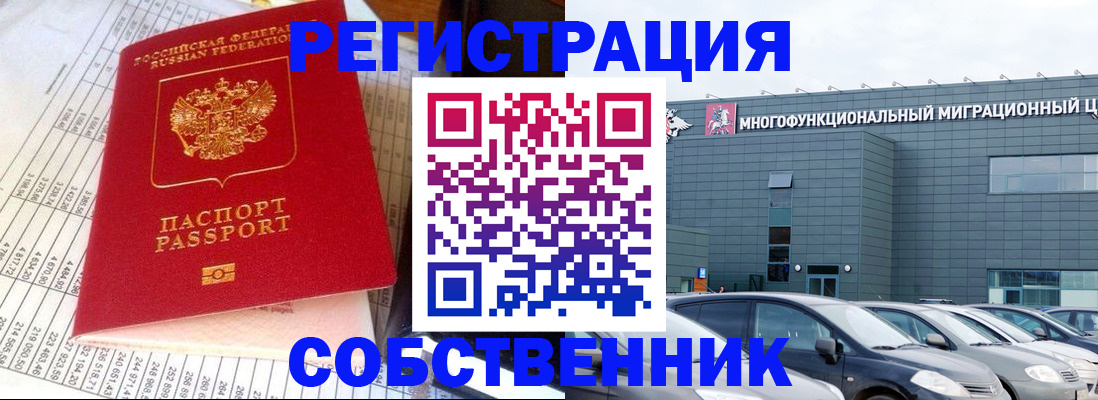 временная регистрация в Наро-Фоминске