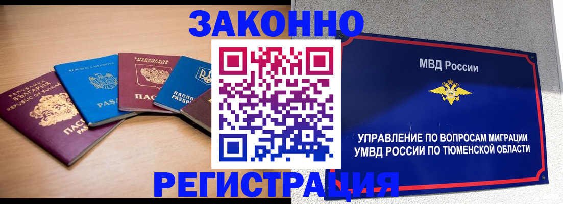 прописка в квартире в Наро-Фоминске